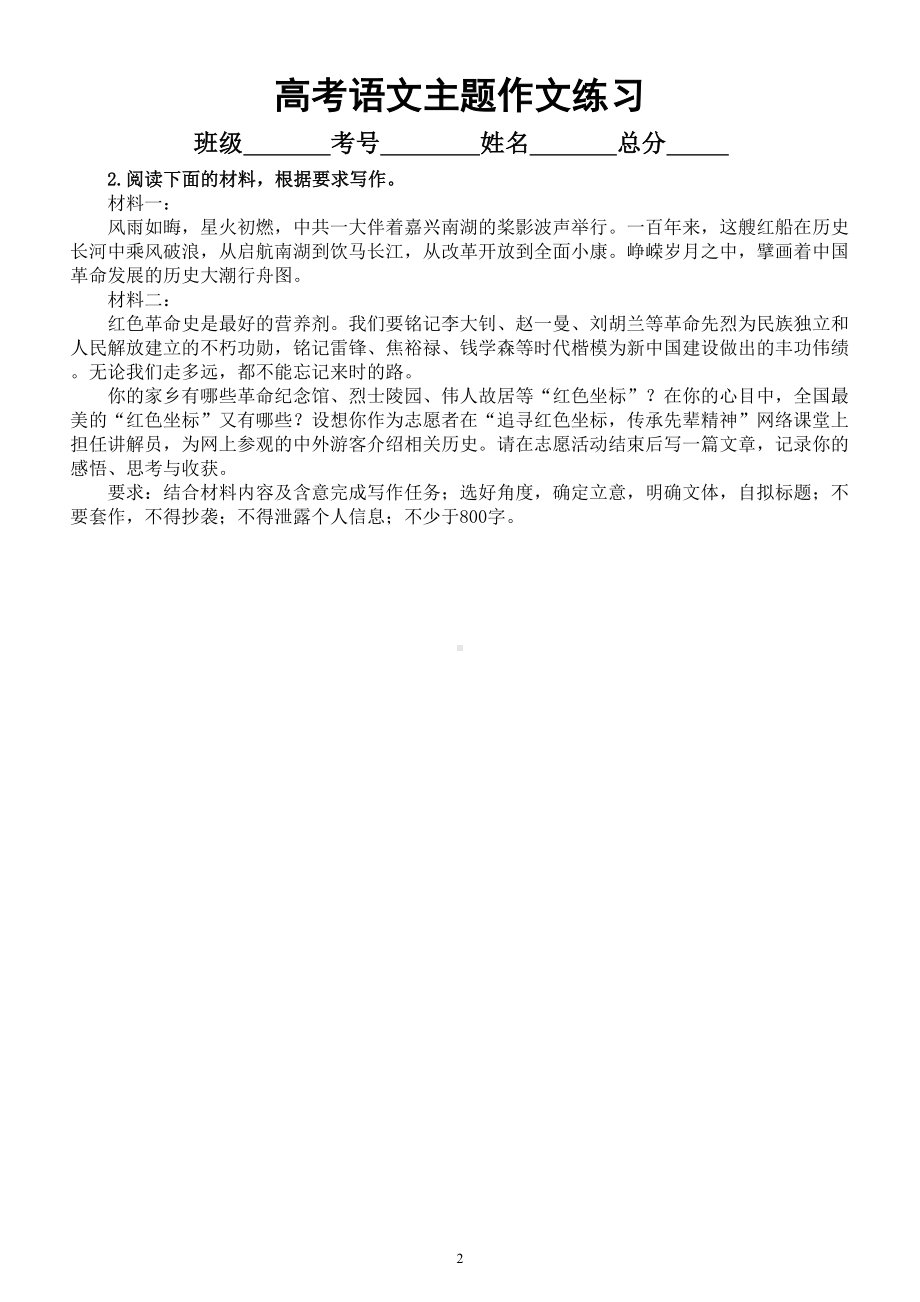 高中语文2024届高考复习主题作文练习（我们走得再远都不能忘记来时的路）（共4篇附写作指导和参考范文）.doc_第2页