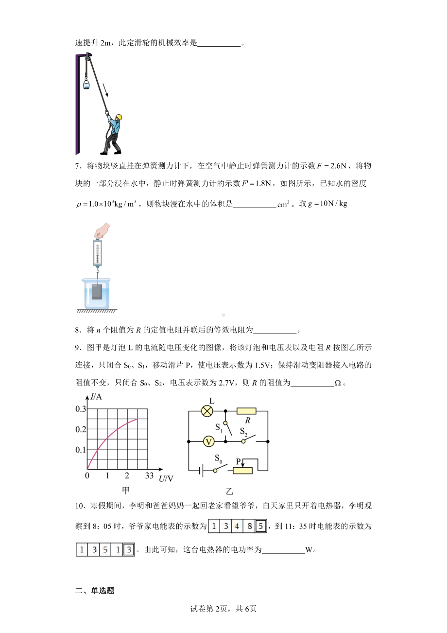 2023年安徽省蚌埠市中考二模物理试题.pdf_第2页