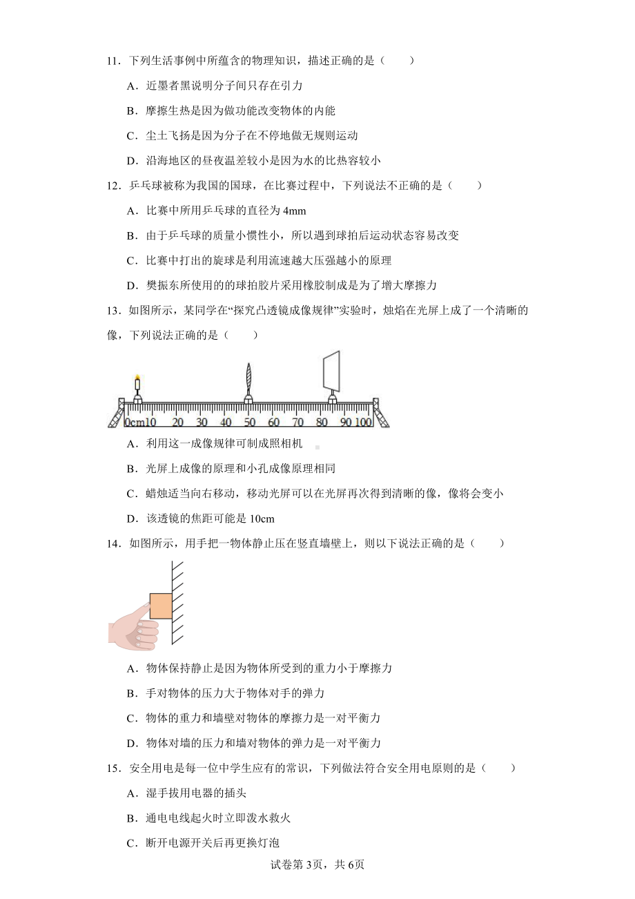 2023年安徽省蚌埠市中考二模物理试题.pdf_第3页