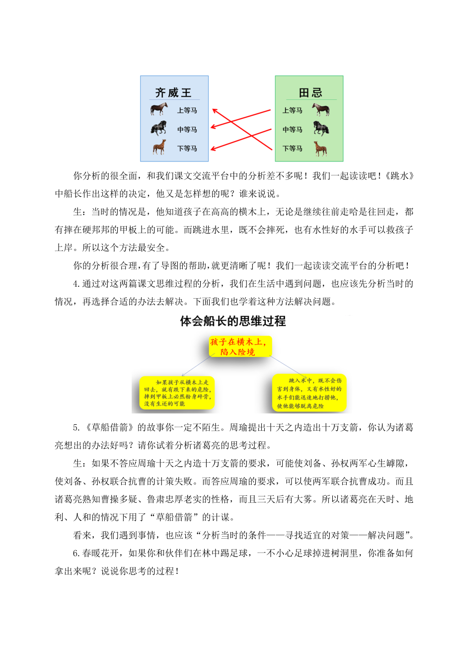 语文园地六教案统编版语文五年级下册.doc_第3页