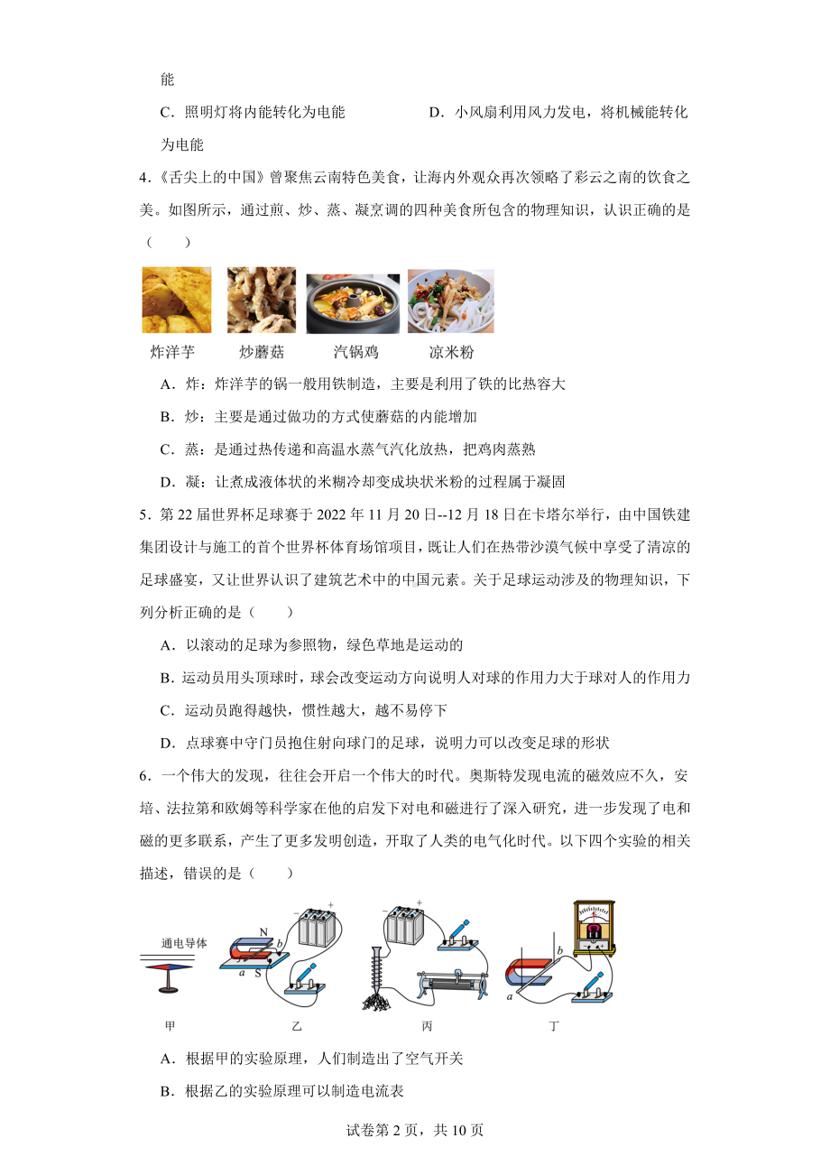 2023年云南省曲靖市麒麟七中中考二模物理试题.docx_第2页