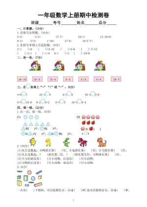 小学数学西师版一年级上册期中检测卷（附参考答案）.doc