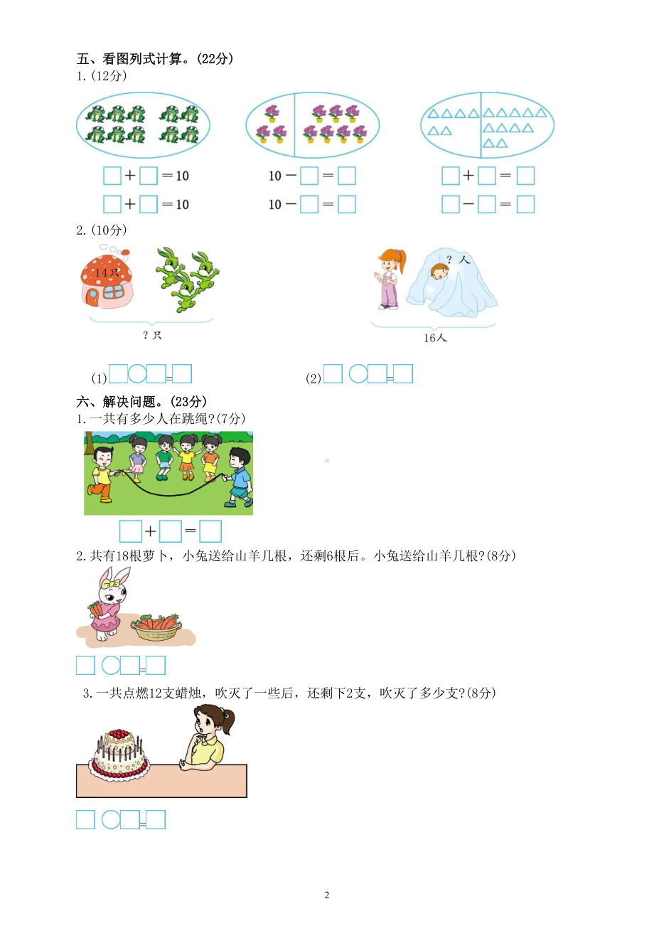 小学数学西师版一年级上册期中检测卷（附参考答案）.doc_第2页