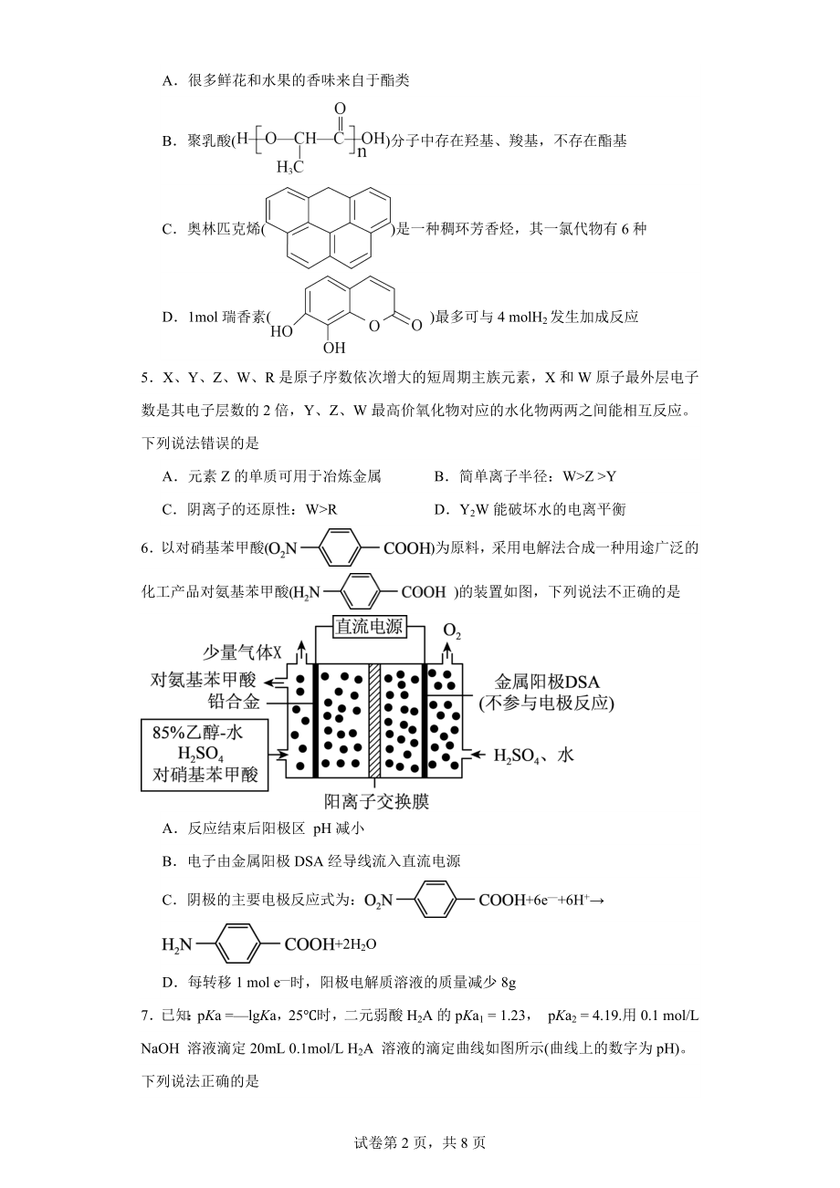 云南省保山市2022届高三上学期第一次教学质量监测理综化学试题.docx_第2页