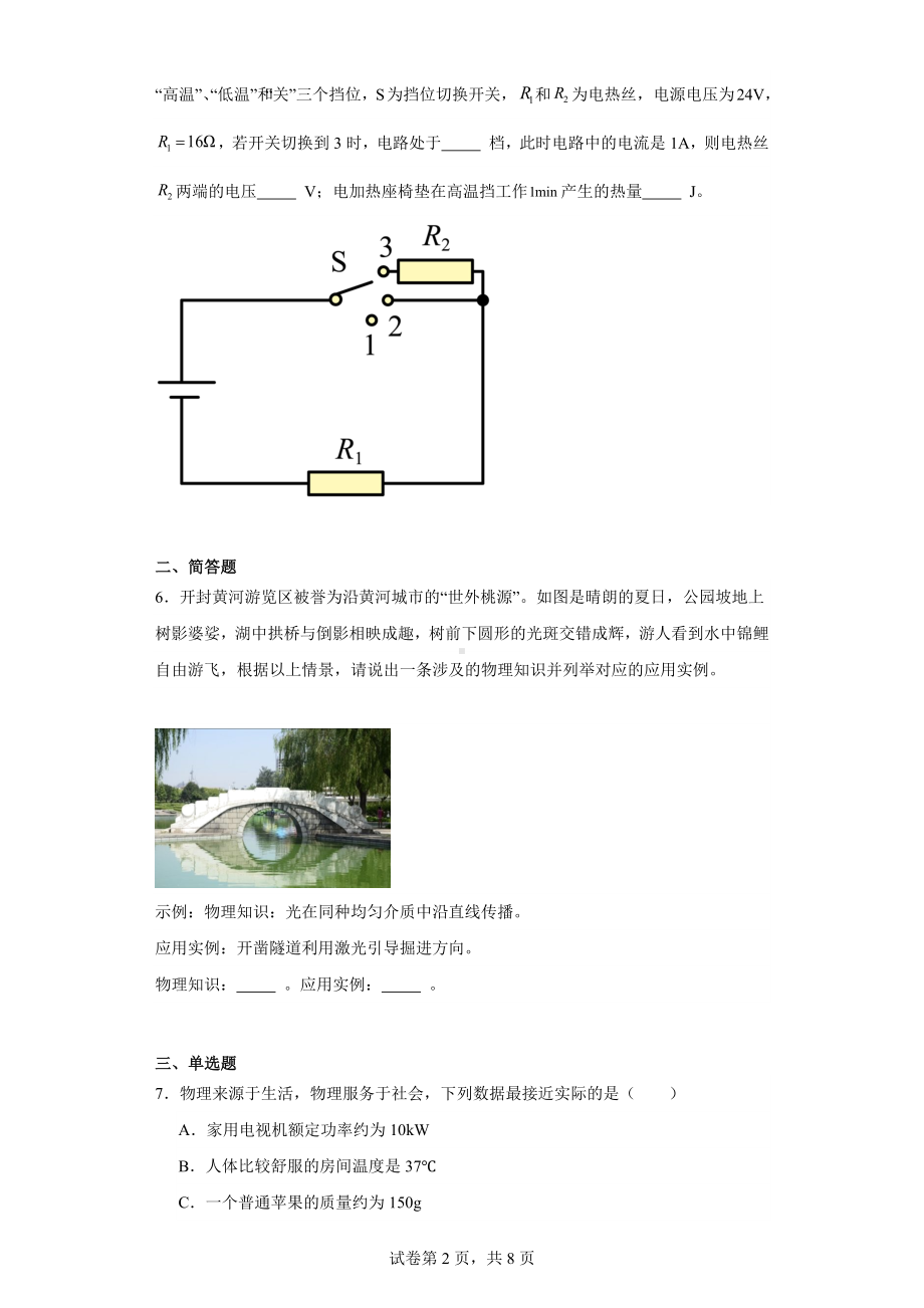 2023年河南省开封市中考二模物理试题.docx_第2页