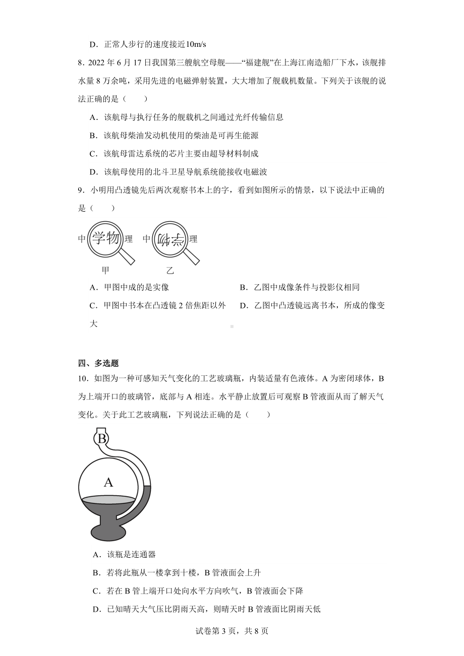 2023年河南省开封市中考二模物理试题.docx_第3页