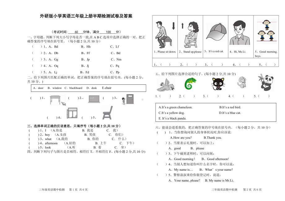 外研版小学英语三年级上册半期检测试卷及答案.doc_第1页