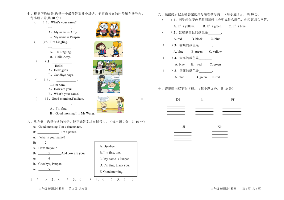 外研版小学英语三年级上册半期检测试卷及答案.doc_第2页