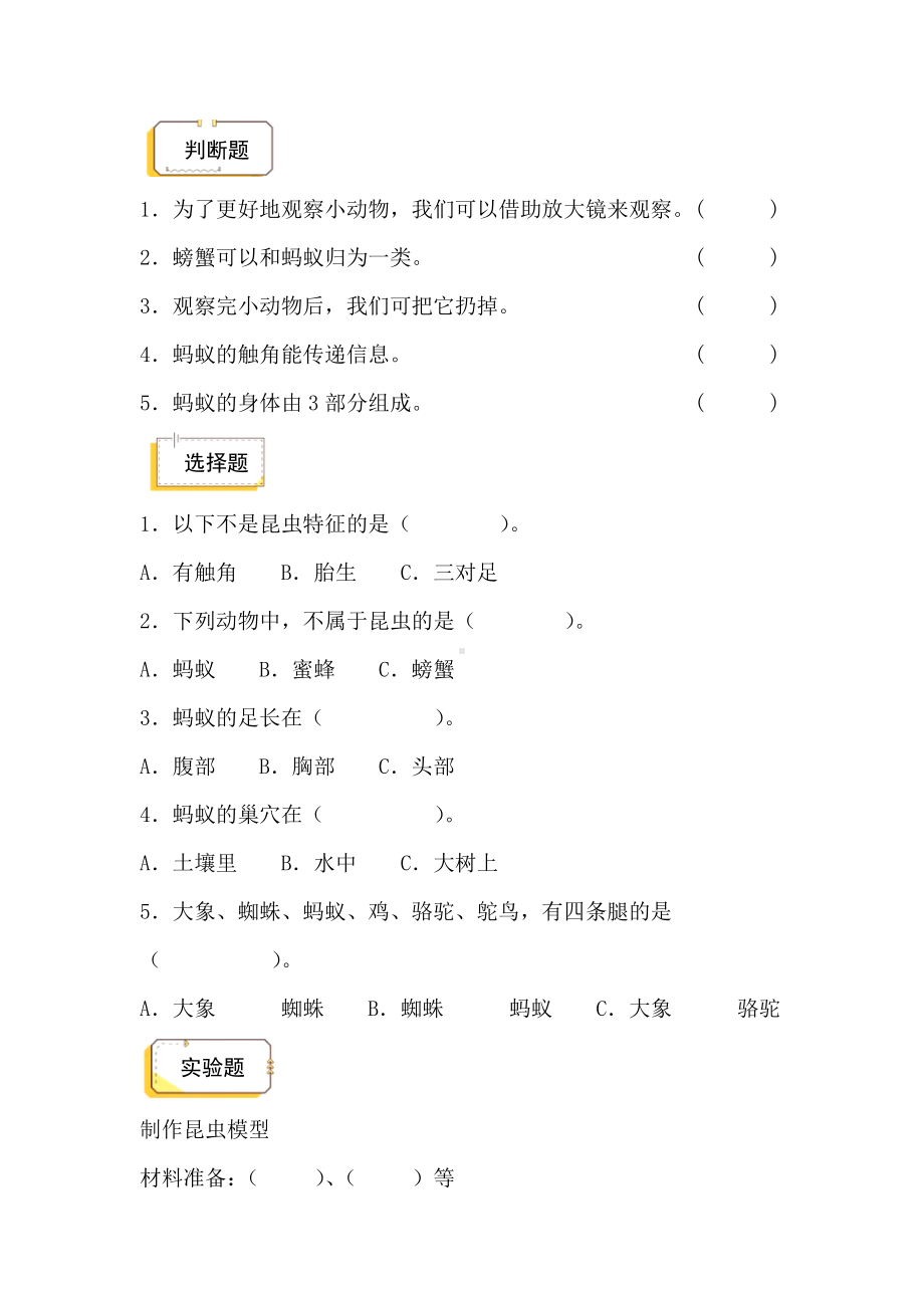 2023新六三制青岛版四年级上册《科学》第一单元 动物王国-期中专项复习.doc_第3页