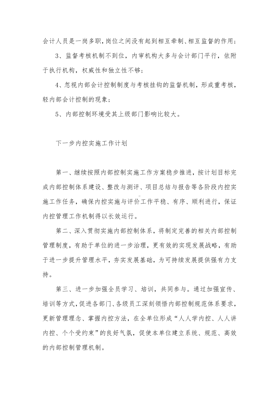 行政事业单位内部控制工作的经验和做法及取得的成效（八篇）.docx_第3页