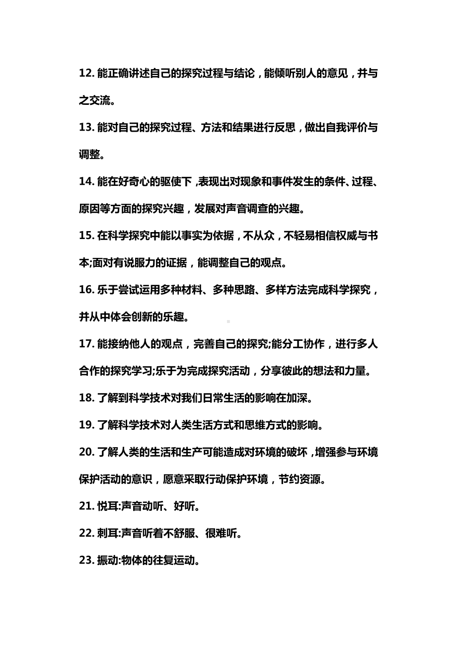 2023新教科版四年级上册《科学》第一单元 声音 期末教学目标及重点复习资料.doc_第2页