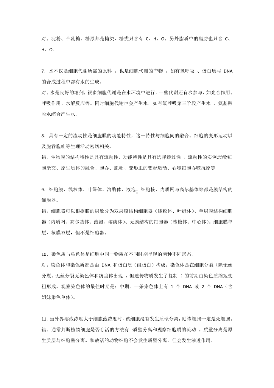 高考生物100道知识点必刷题含解析.docx_第2页