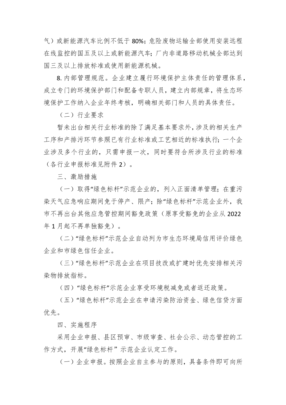 “绿色标杆”示范企业申报实施方案（试行）.docx_第3页