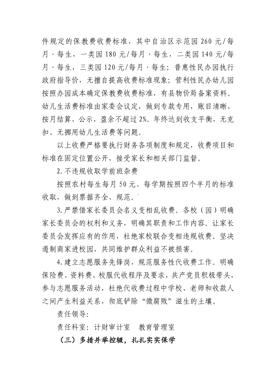 教体系统深化民生领域损害群众利益问题集中整治实施方案.docx_第3页