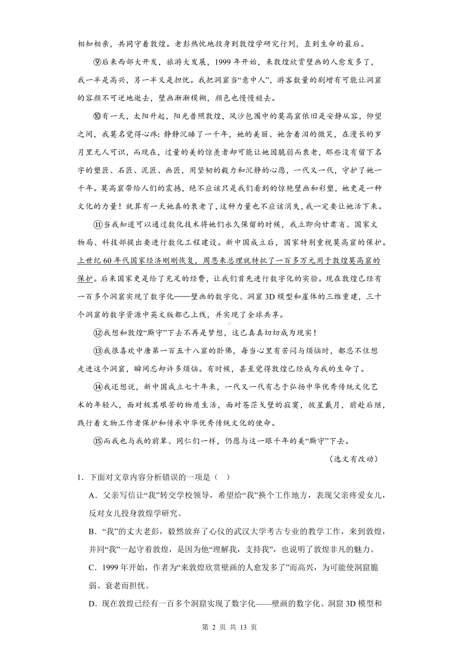 2024年高考语文复习：文学类文本阅读记叙性散文 练习题汇编 （含答案解析）.docx_第2页