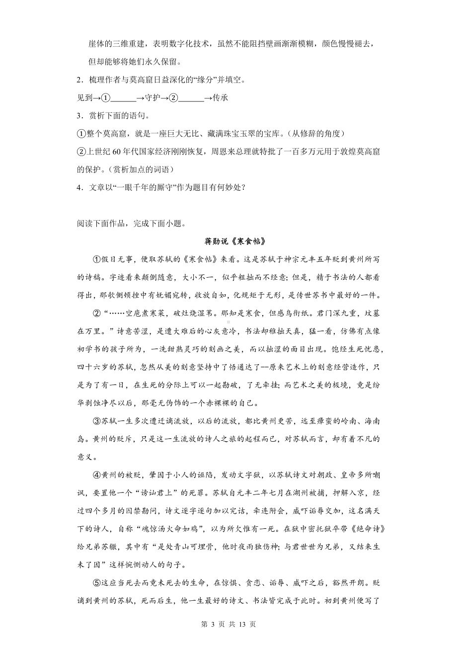 2024年高考语文复习：文学类文本阅读记叙性散文 练习题汇编 （含答案解析）.docx_第3页