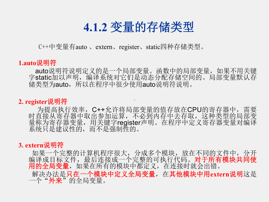 C语言程序设计课件1第4章 C++程序的结构.ppt_第3页