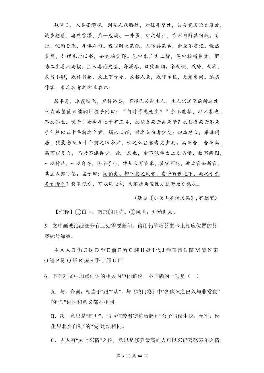 2024年高考语文复习：笔记类文言文阅读 练习题汇编 （含答案解析）.docx_第3页