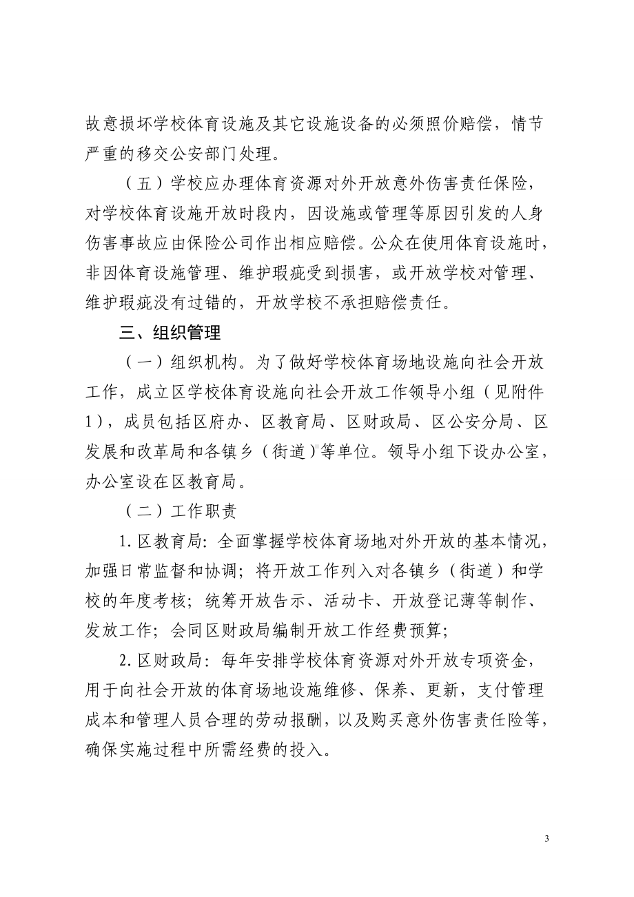 区学校体育资源向社会开放实施办法.doc_第3页