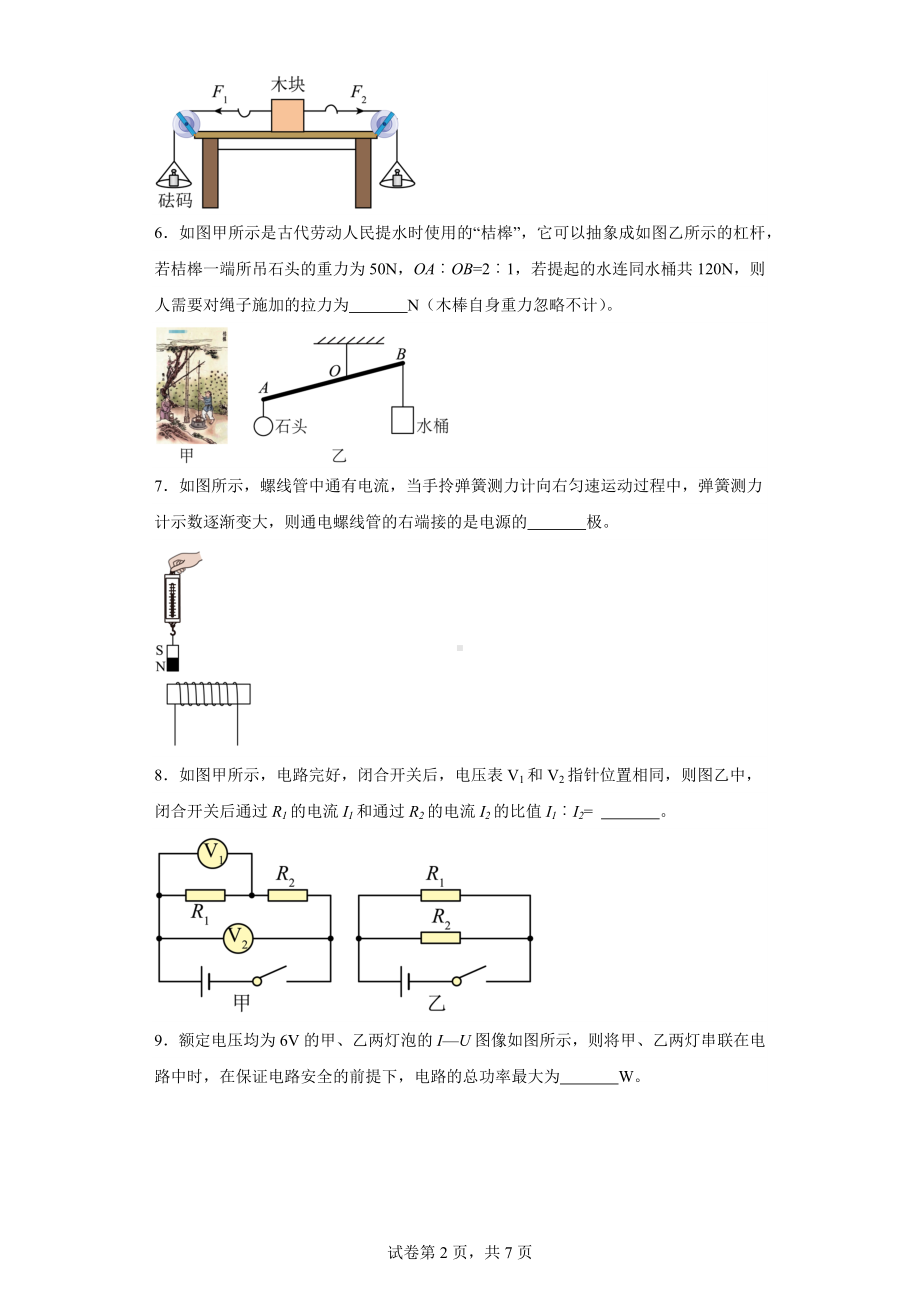 2023年安徽省池州市贵池区等2地中考物理模拟试题.docx_第2页