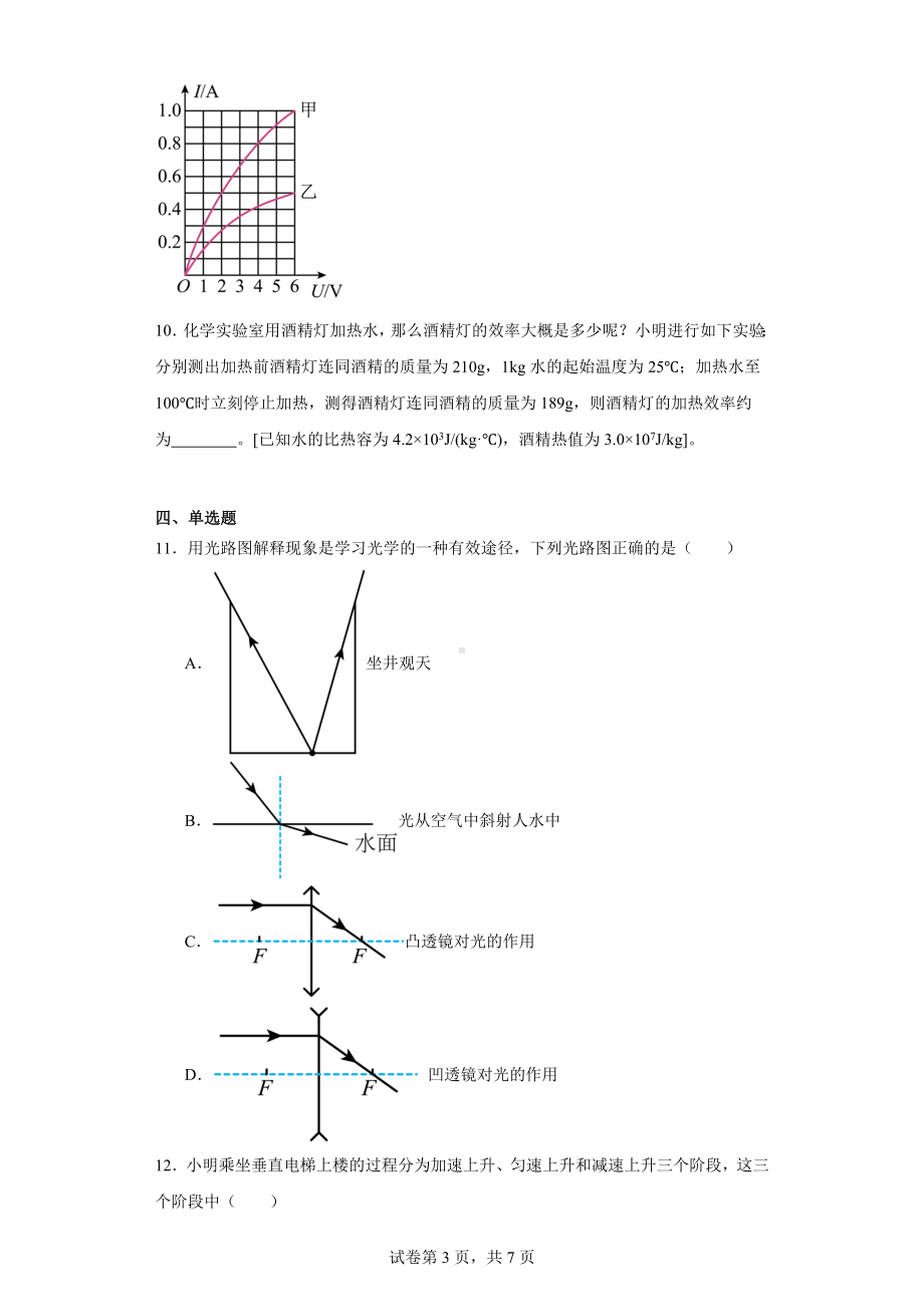 2023年安徽省池州市贵池区等2地中考物理模拟试题.docx_第3页