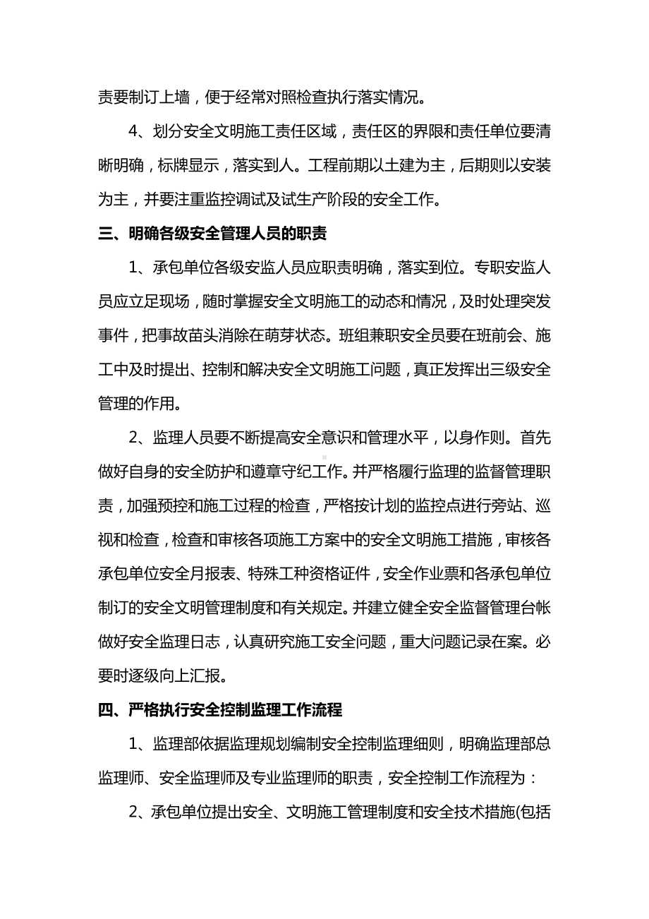 安全文明施工方案 (3).docx_第2页