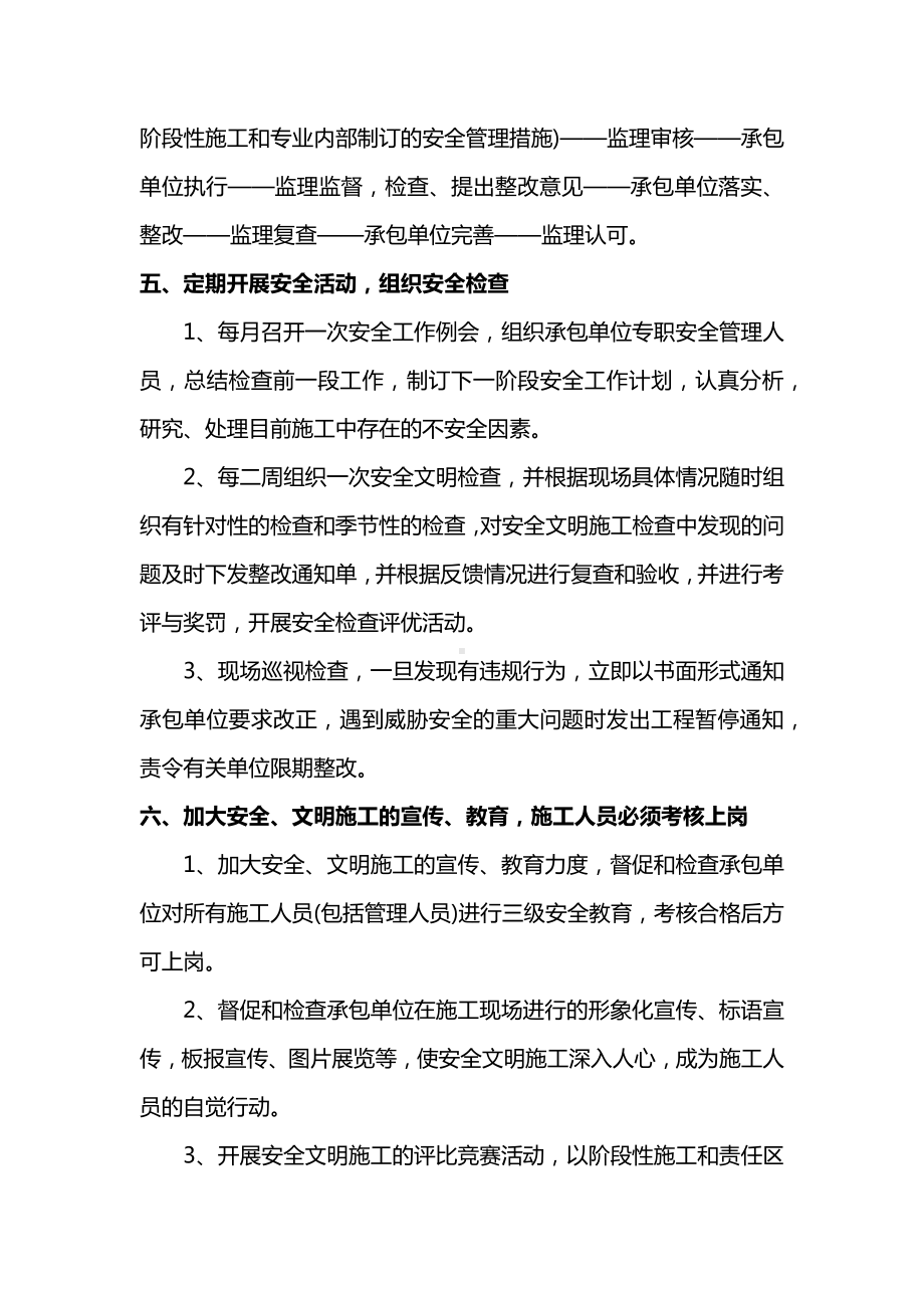 安全文明施工方案 (3).docx_第3页