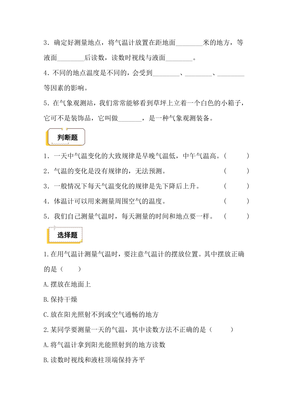 2023新六三制青岛版四年级上册《科学》第三单元 天气与气候-期中专项复习.doc_第3页