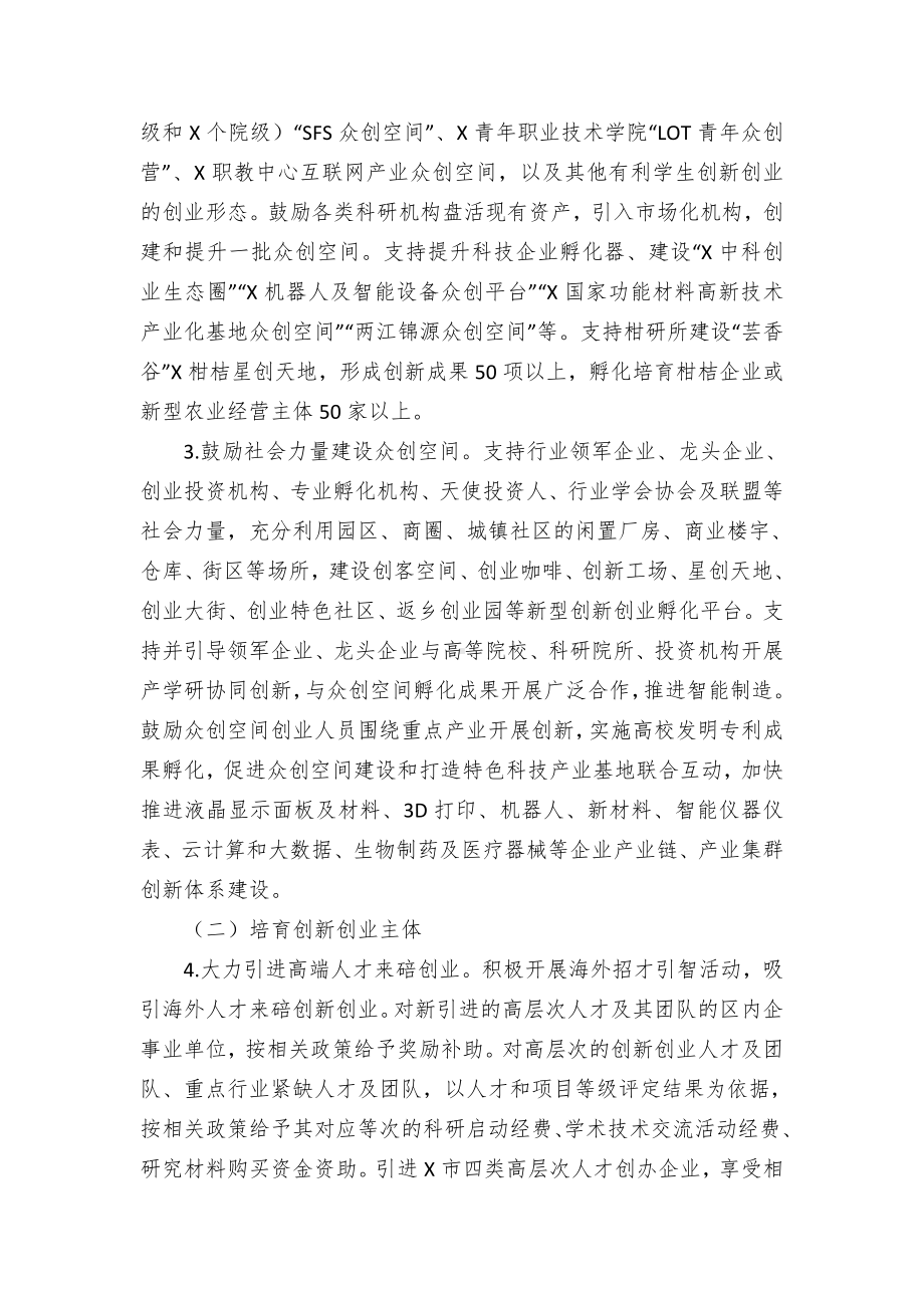 发展众创空间推进大众创业万众创新的实施方案.docx_第3页