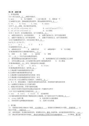 C语言程序设计新编教程（第2版）答案第6章 函数 习题答案.doc