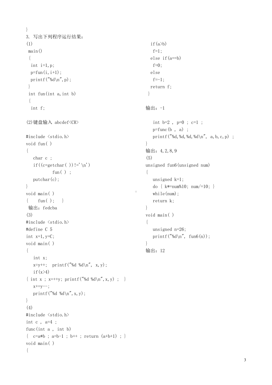 C语言程序设计新编教程（第2版）答案第6章 函数 习题答案.doc_第3页