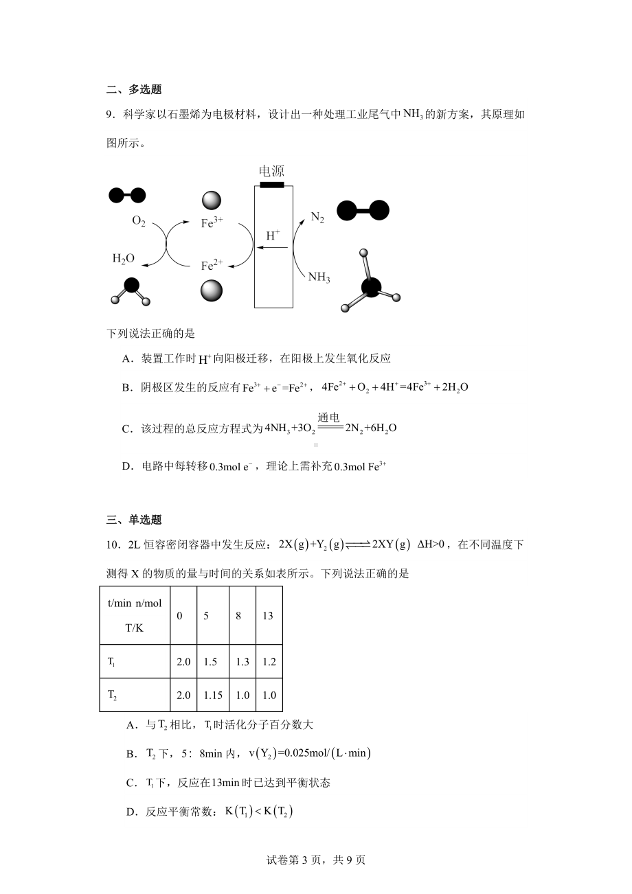 海南省屯昌县2023届高三二模统考(A)化学试题.docx_第3页