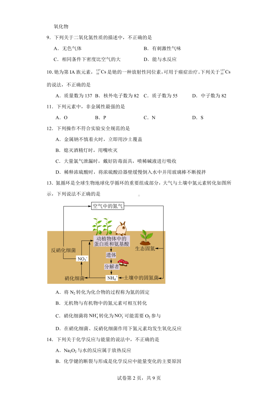 北京市丰台区2023年普通高中学业水平合格性考试调研练习化学试卷.docx_第2页