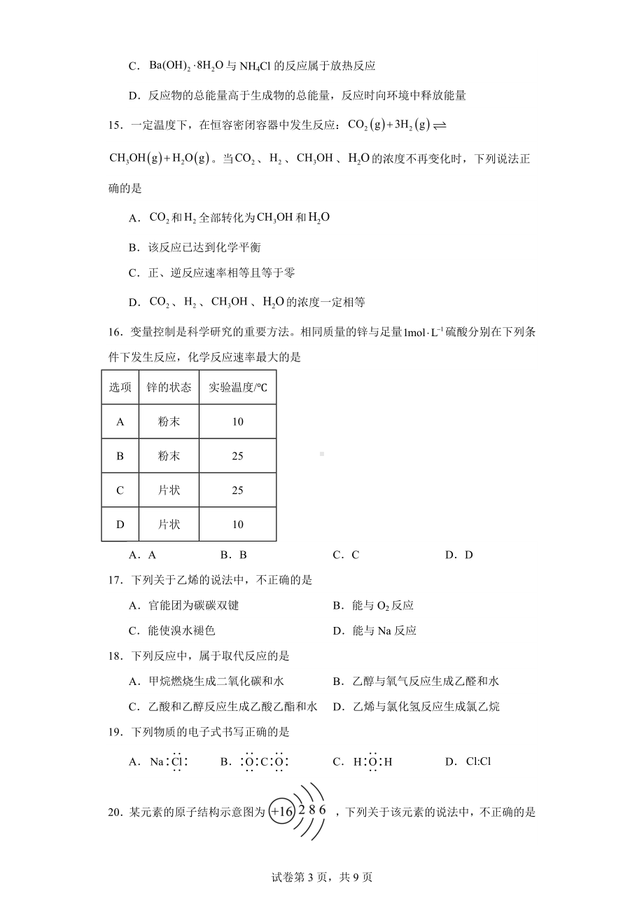 北京市丰台区2023年普通高中学业水平合格性考试调研练习化学试卷.docx_第3页