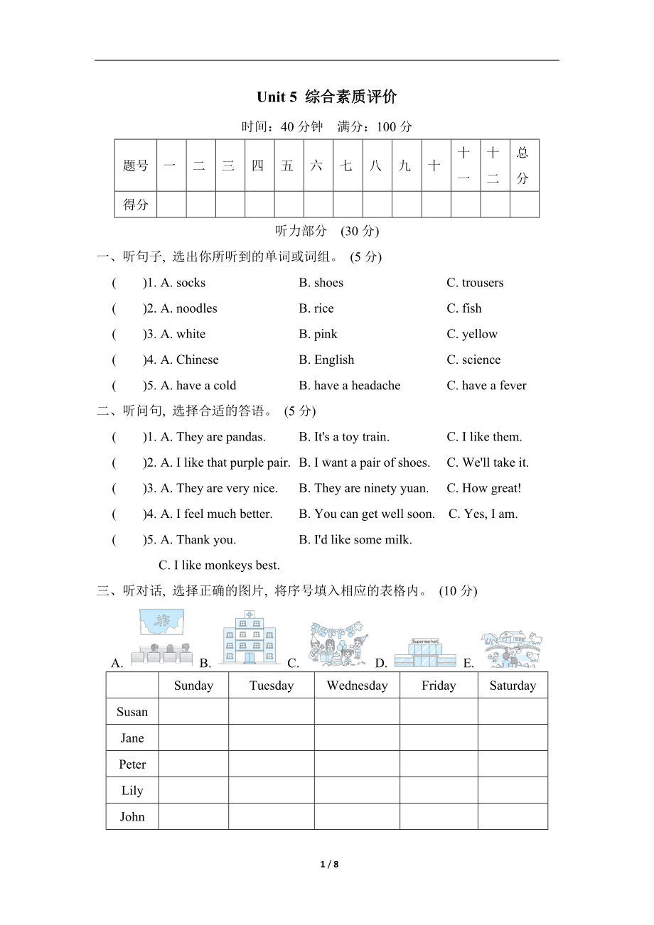 人教精通版英语六年级下册Unit 5 General Revision 2 综合素质评价.doc_第1页