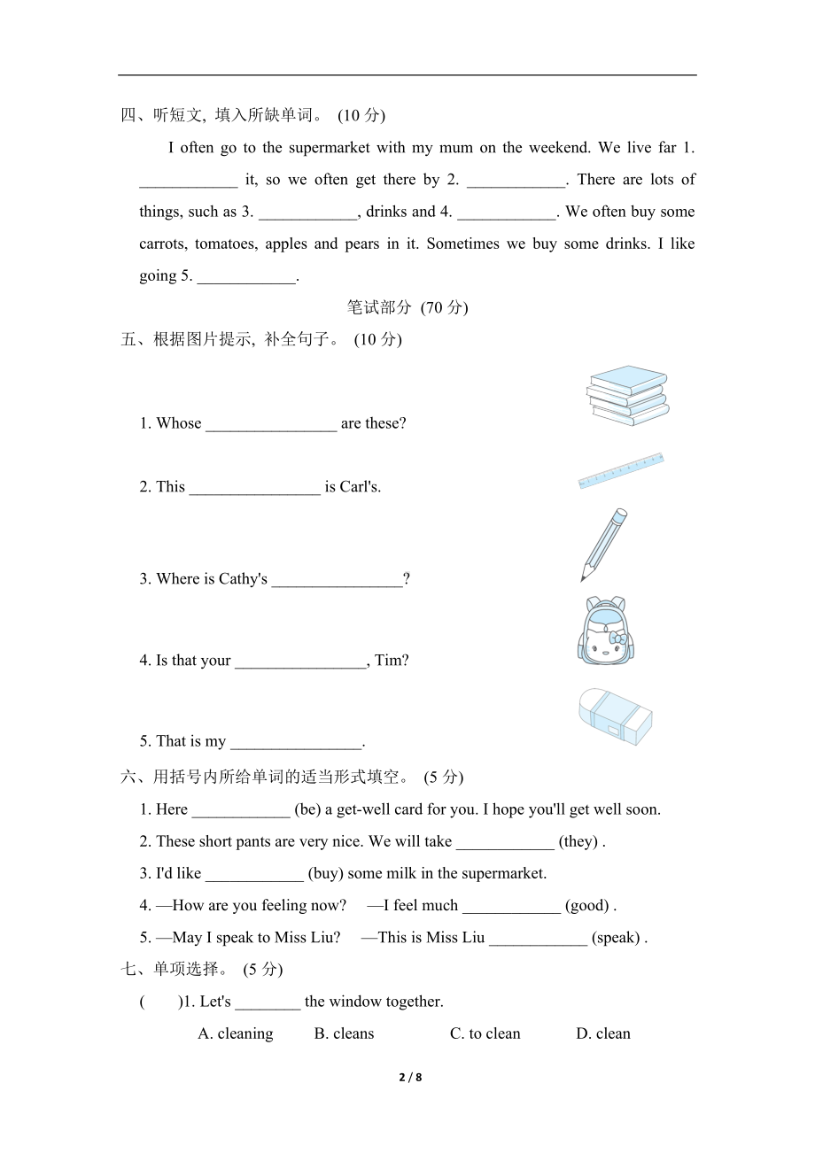 人教精通版英语六年级下册Unit 5 General Revision 2 综合素质评价.doc_第2页