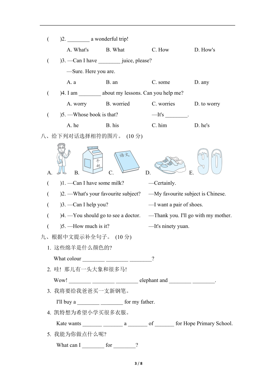 人教精通版英语六年级下册Unit 5 General Revision 2 综合素质评价.doc_第3页