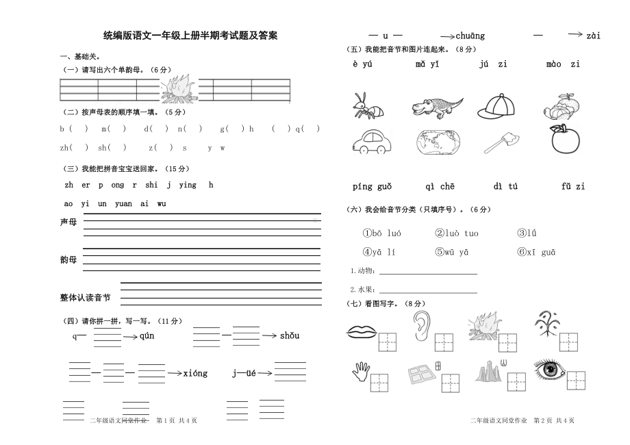 统编版语文一年级上册半期考试题及答案.doc_第1页