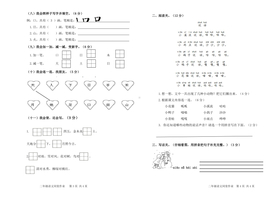 统编版语文一年级上册半期考试题及答案.doc_第2页