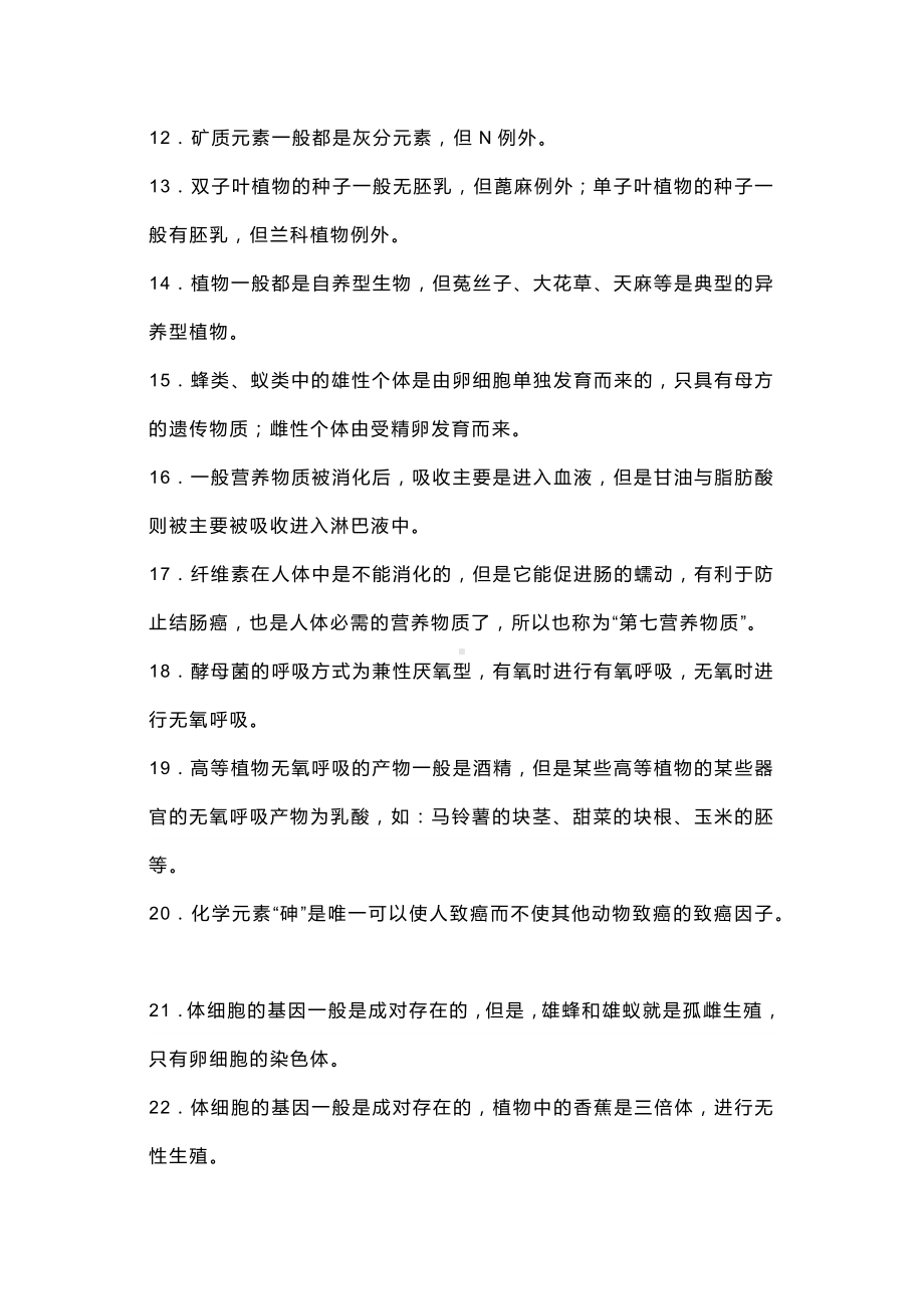 高中生物考试常用特例汇总.docx_第2页