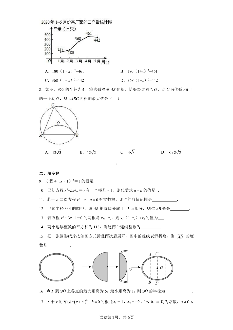 江苏省扬州市江都区邵樊片2023-2024学年九年级上学期第一次月考数学试题.pdf_第2页