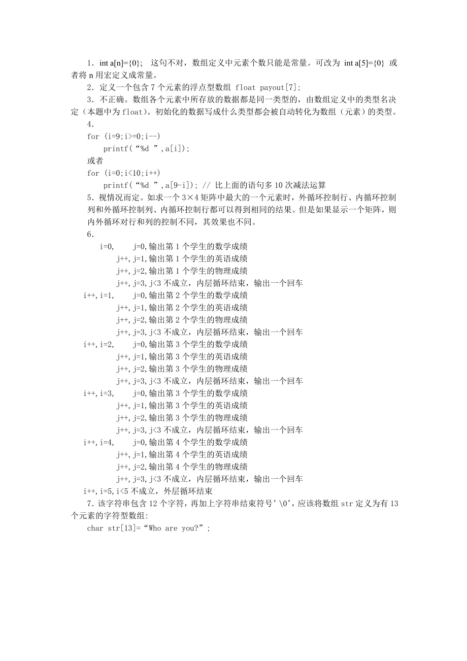 C语言程序设计（第4版）答案第4章思考题答案.doc_第1页