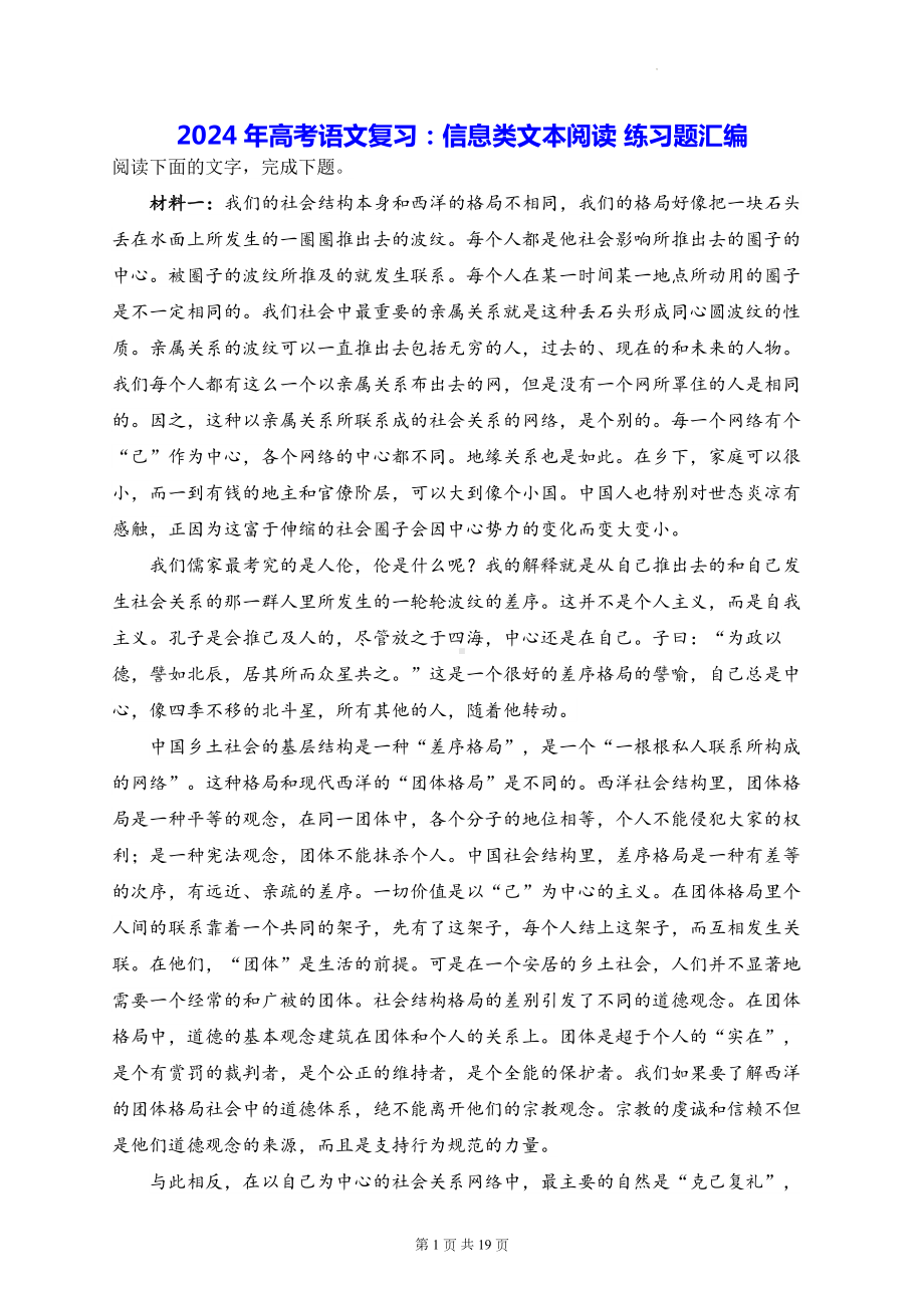 2024年高考语文复习：信息类文本阅读 练习题汇编（含答案）.docx_第1页