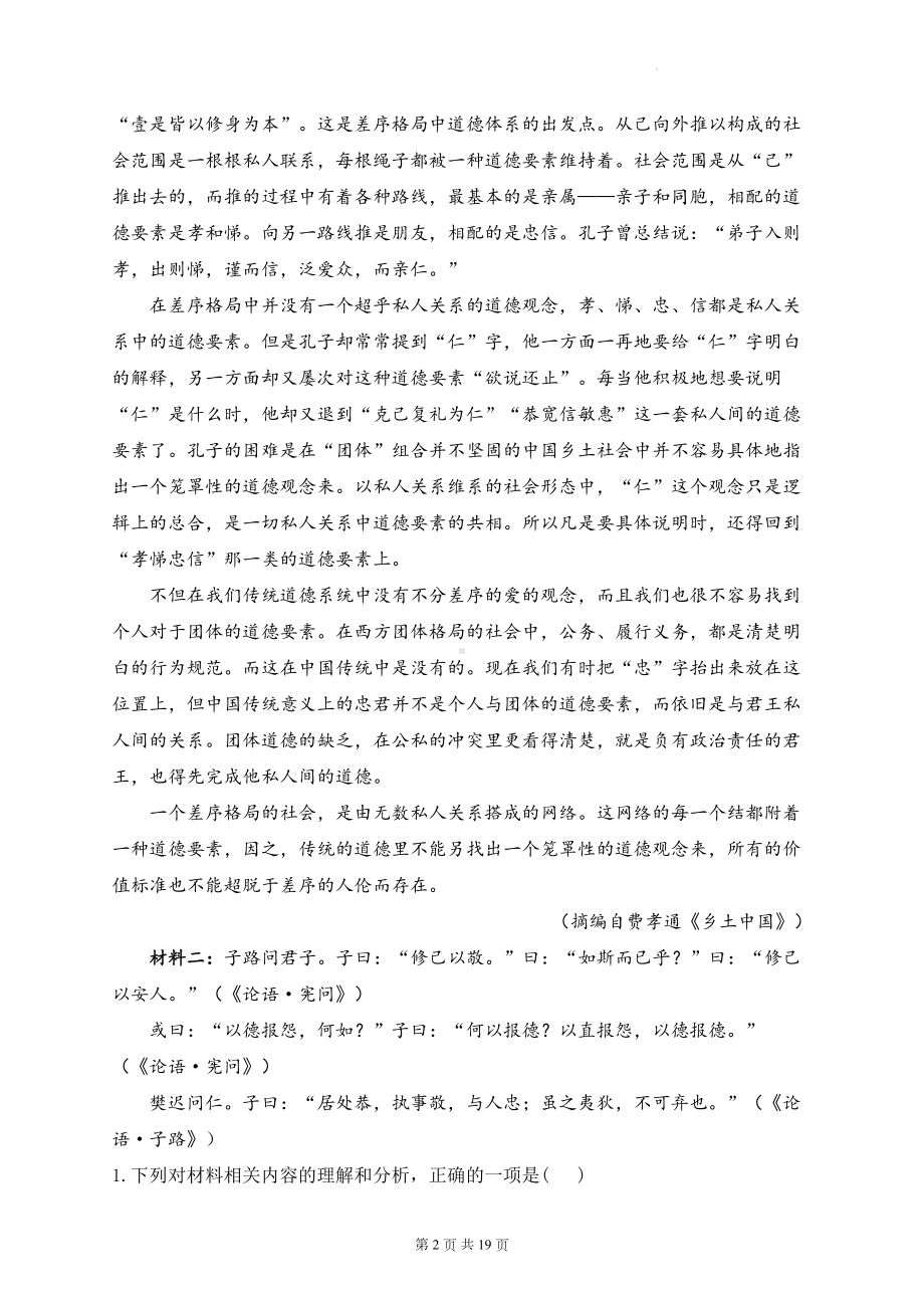 2024年高考语文复习：信息类文本阅读 练习题汇编（含答案）.docx_第2页