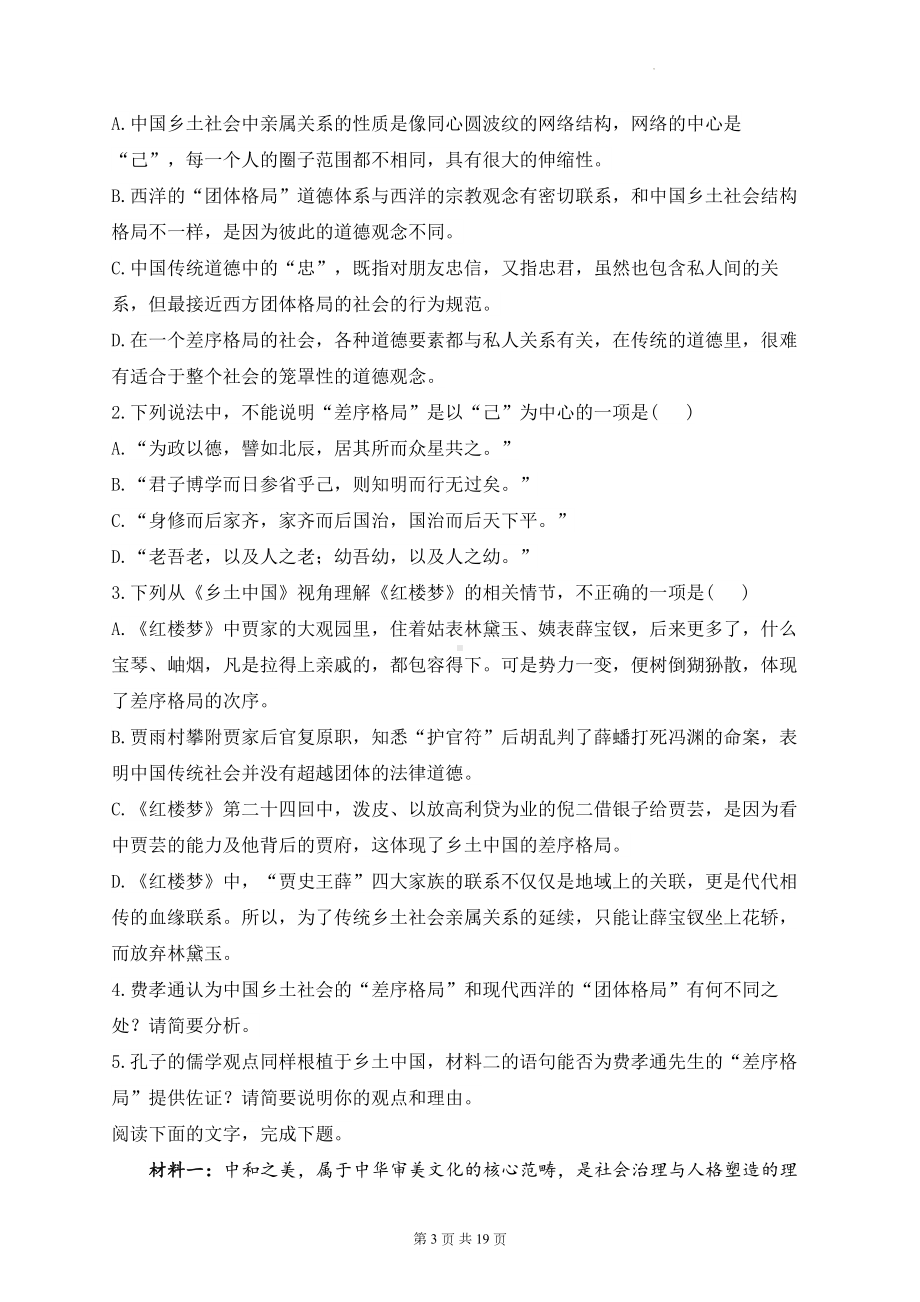 2024年高考语文复习：信息类文本阅读 练习题汇编（含答案）.docx_第3页