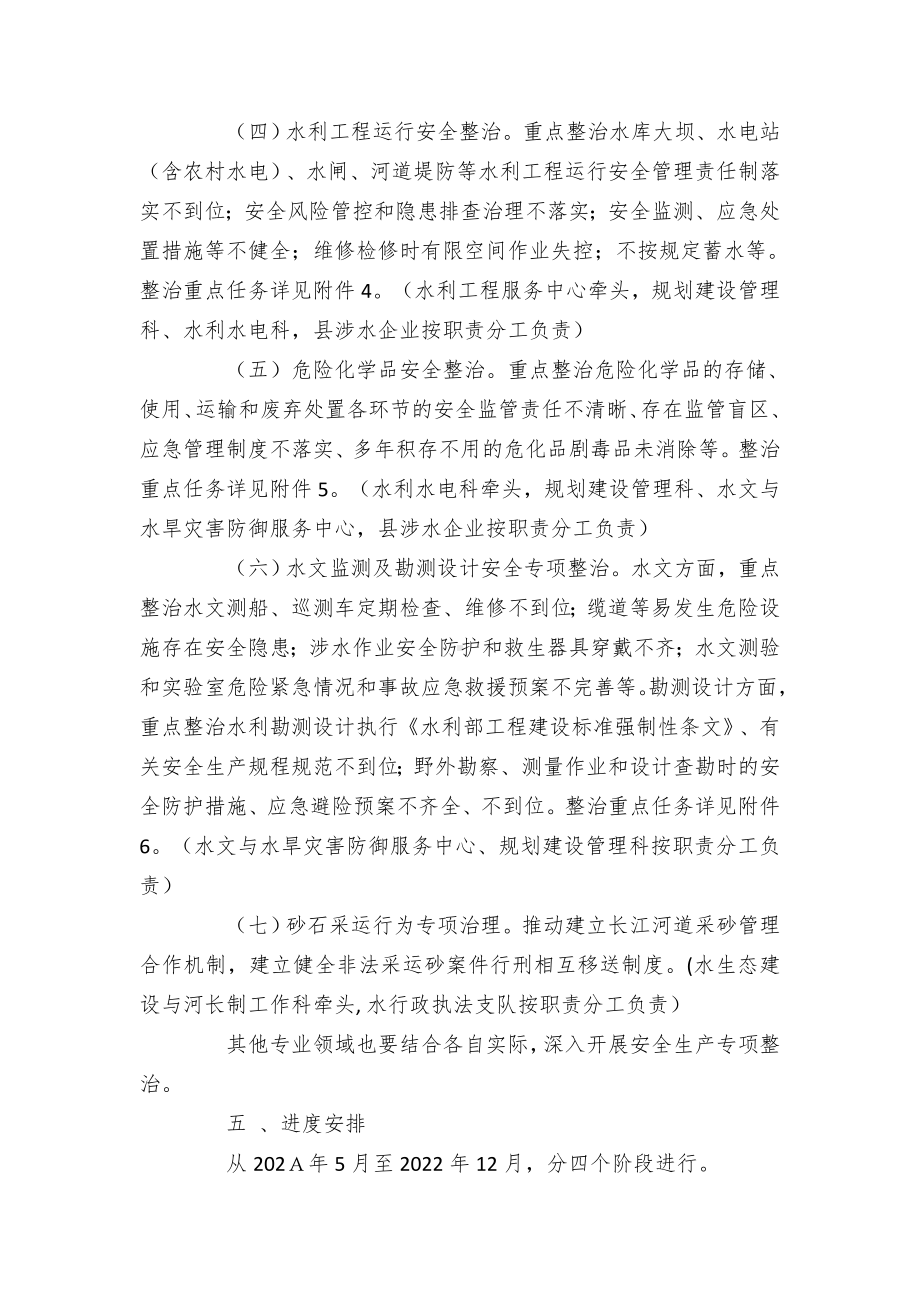 区县水利行业安全生产专项整治三年行动实施方案.docx_第3页