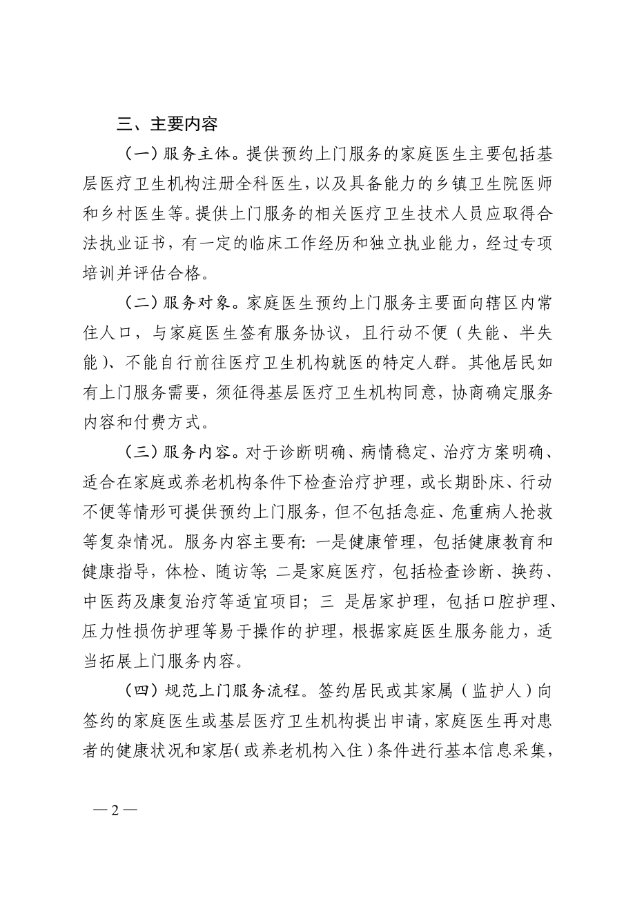 家庭病床预约上门服务实施方案.doc_第2页