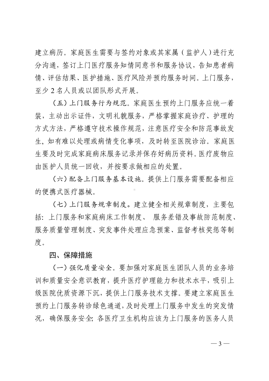 家庭病床预约上门服务实施方案.doc_第3页