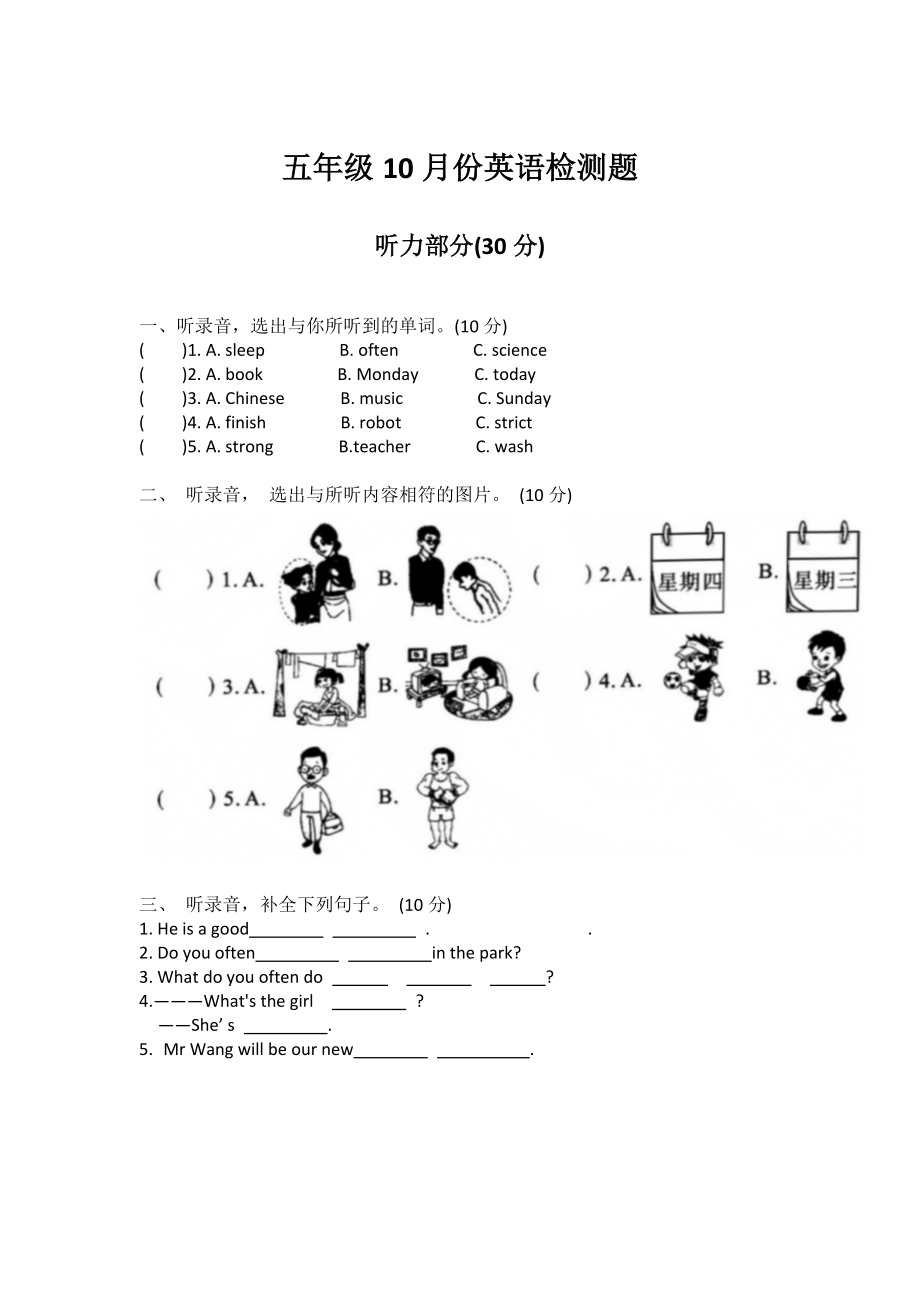 上学期五年级10月英语份检测题.docx_第1页