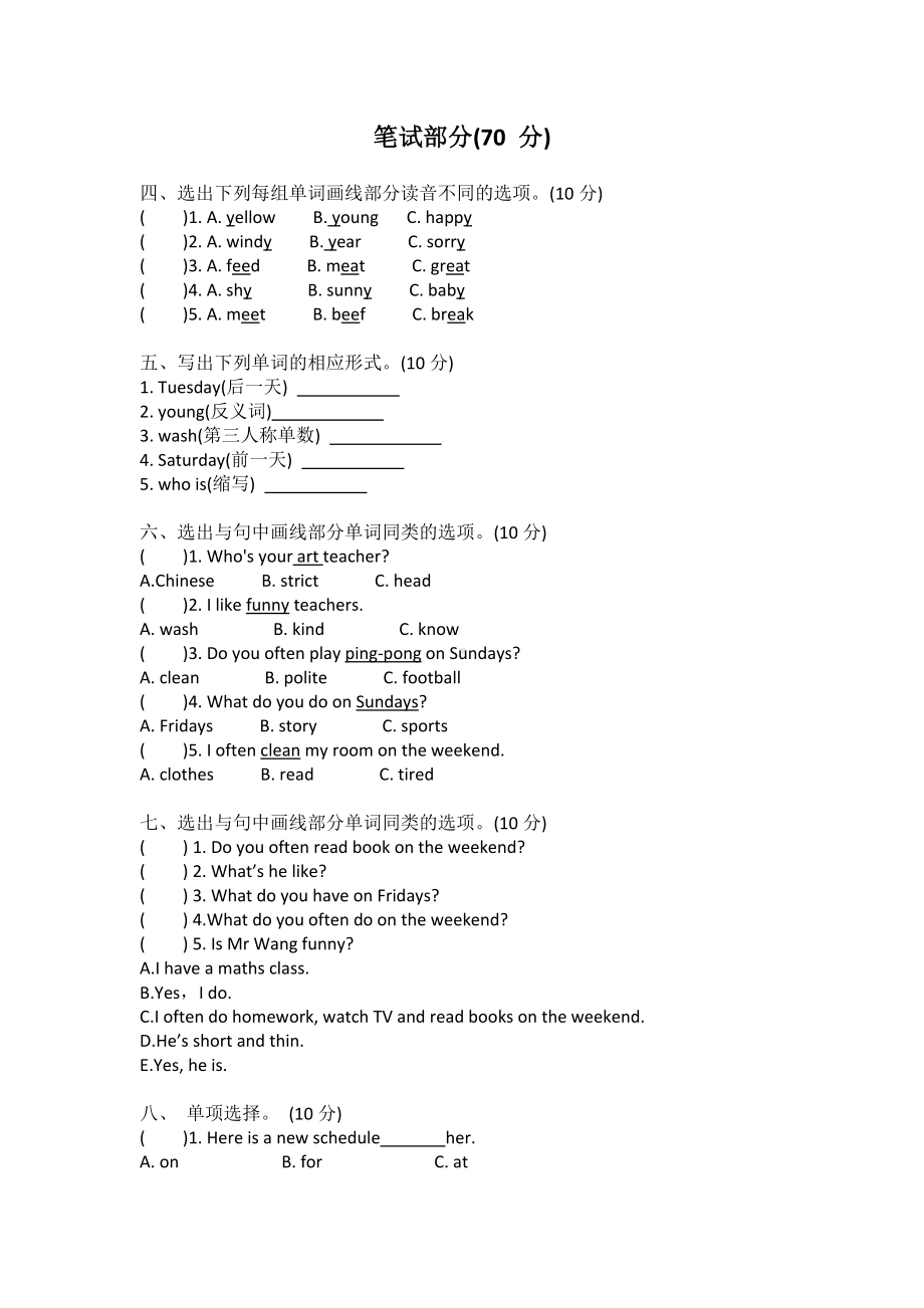 上学期五年级10月英语份检测题.docx_第2页